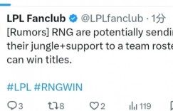 【沙巴娱乐】流言板：RNG可能会把野辅送去一支争冠队伍！